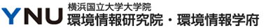 YNU 横浜国立大学大学院 環境情報研究院・環境情報学府